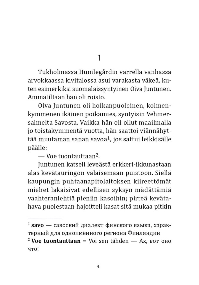 Лес повешенных лисиц. Hirtettyjen Kettujen Metsa  | Книги на финском языке