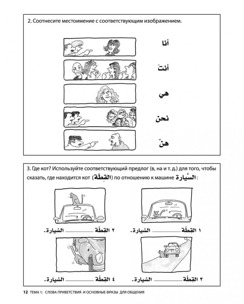Арабский разговорный язык