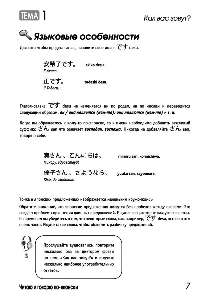 Комплект: аудио-диск + Читаем и говорим по-японски. Курс для начинающих