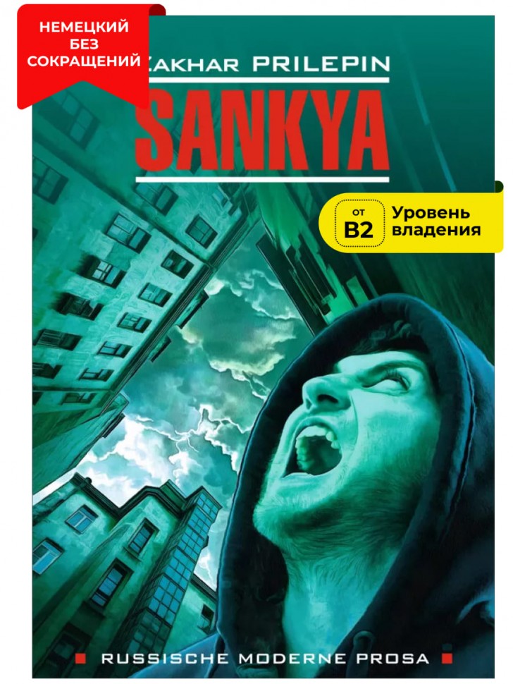 Санькя / Sankya | Книги на немецком языке