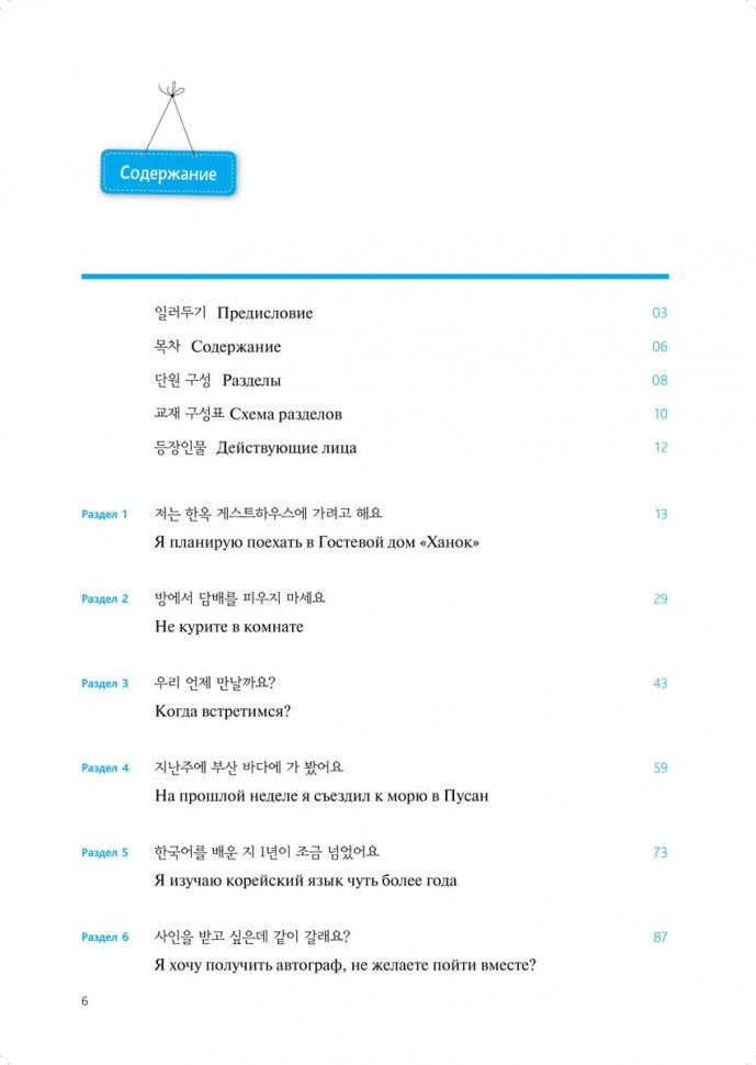 Комплект: аудио-диск + Корейский язык. Курс для самостоятельного изучения для начинающих. Ступень 2