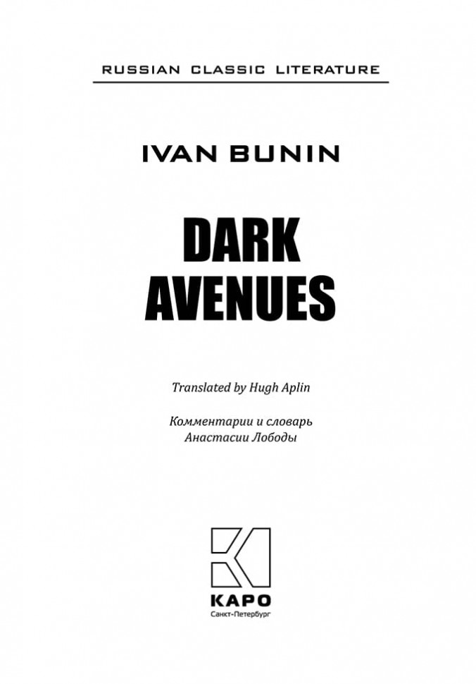 Темные аллеи / Dark Avenues | Русская классика на английском языке