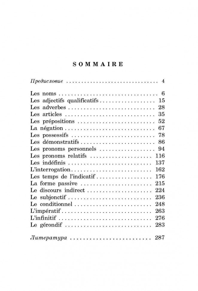 Грамматика. Сборник упражнений французского языка для школьников (6-9 класс). Издание 2. Французский язык для детей