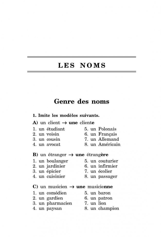 Грамматика. Сборник упражнений французского языка для школьников (6-9 класс). Издание 2. Французский язык для детей