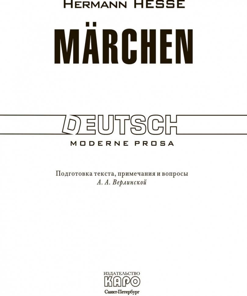 Сказки / Marchen | Книги на немецком языке