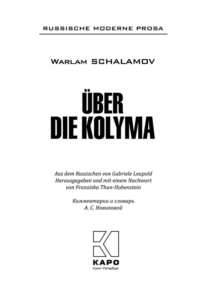 О Колыме / Uber die Kolyma | Книги на немецком языке
