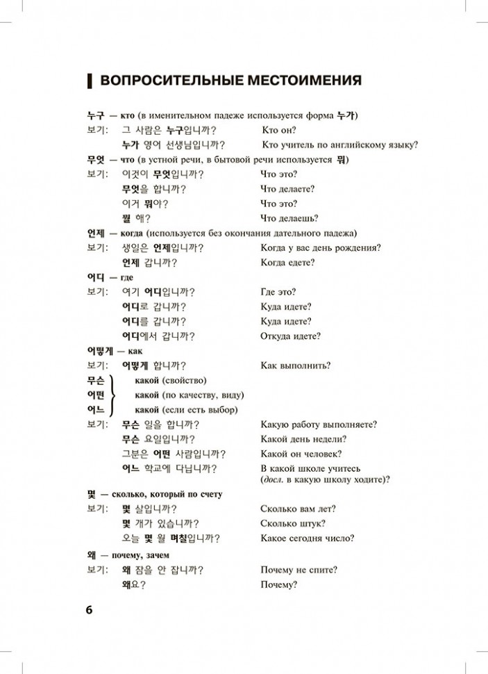 Грамматика корейского языка
