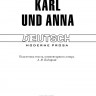 Карл и Анна / Karl und Anna | Книги на немецком языке