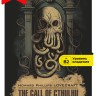 Говард Лавкрафт. Howard Lovecraft. The Call of Cthulhu. Зов Ктулху. Книга на английском языке