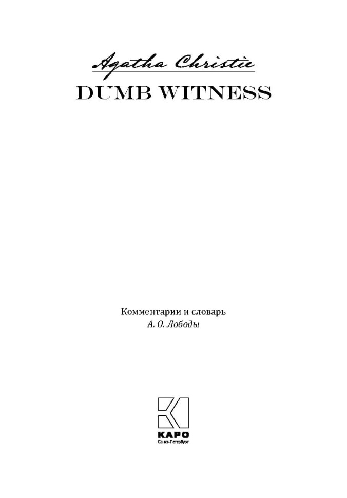 Безмолвный свидетель. Dumb Witness | Детективы на английском языке