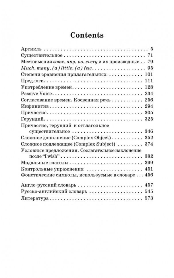Голицынский Ю. Б. Грамматика. Сборник упражнений. 9-е издание, исправленное.