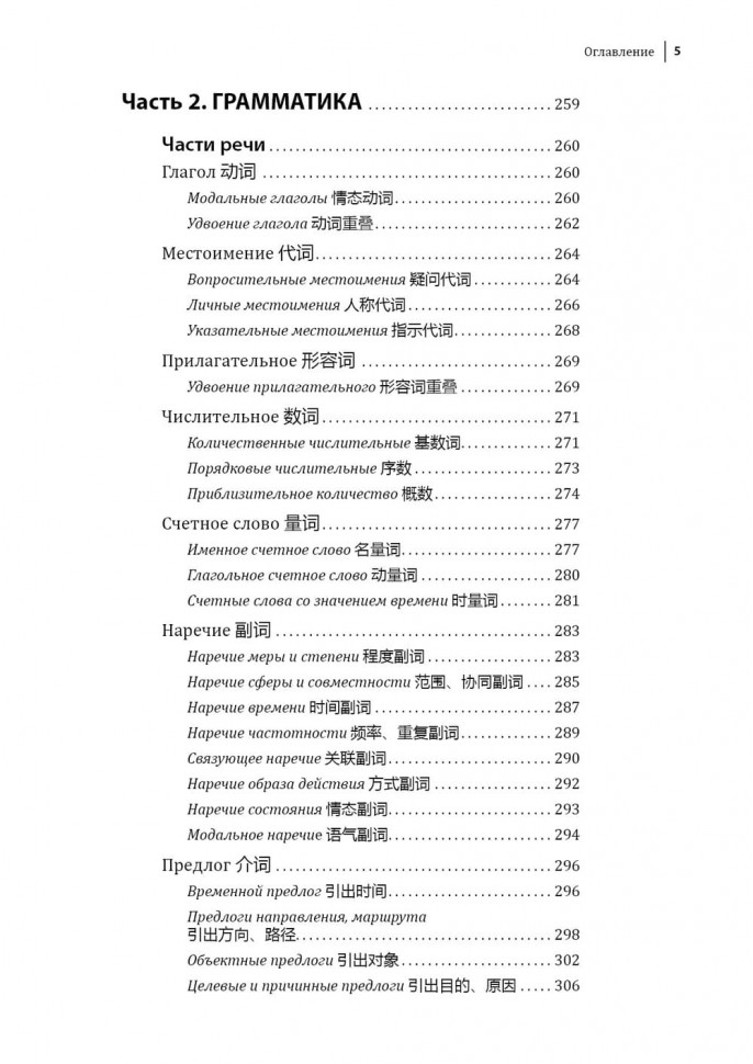 Курс китайского языка. Грамматика и лексика HSK-2. Новый стандарт экзамена HSK 3.0. 