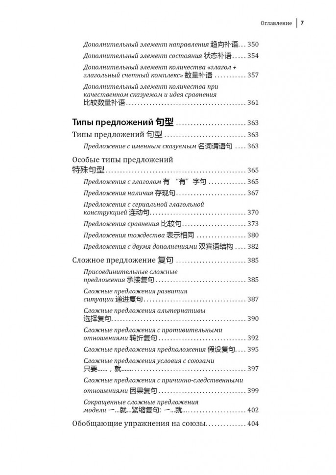 Курс китайского языка. Грамматика и лексика HSK-2. Новый стандарт экзамена HSK 3.0. 