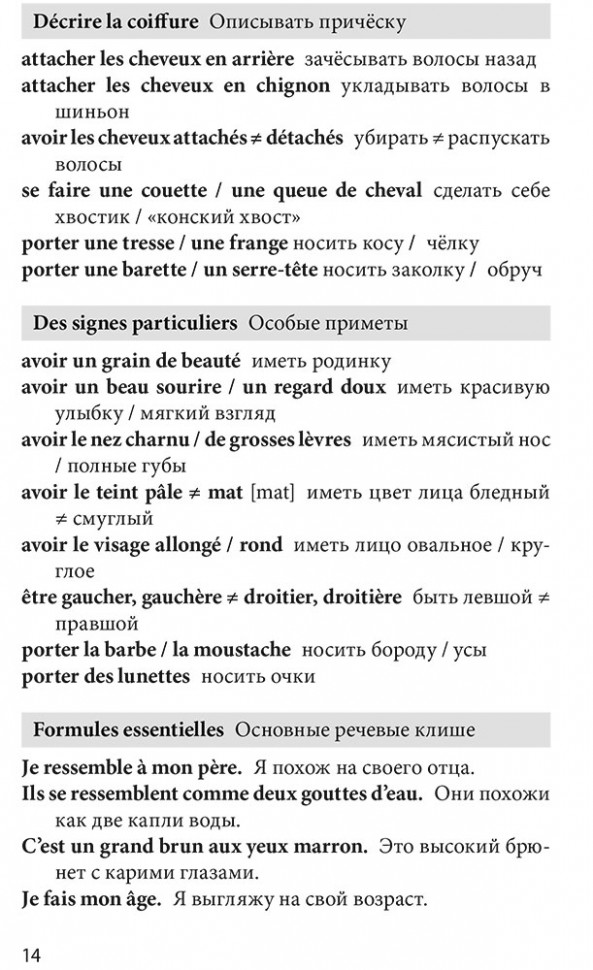 20 устных тем по французскому языку 2-е издание