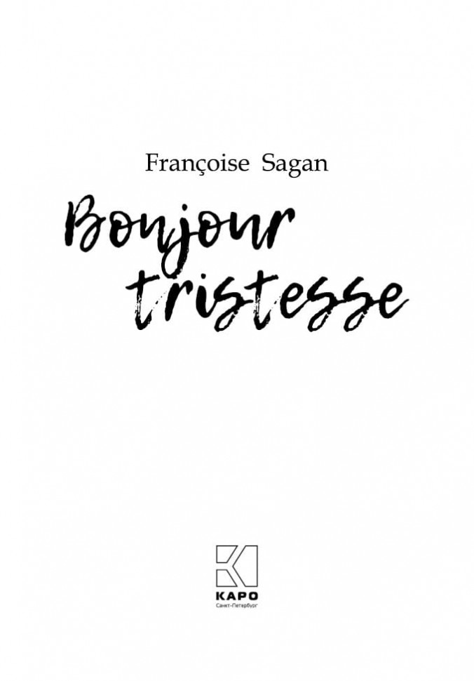 Здравствуй, грусть. Bonjour Tristesse. Книга на французском языке | Книги на французском языке
