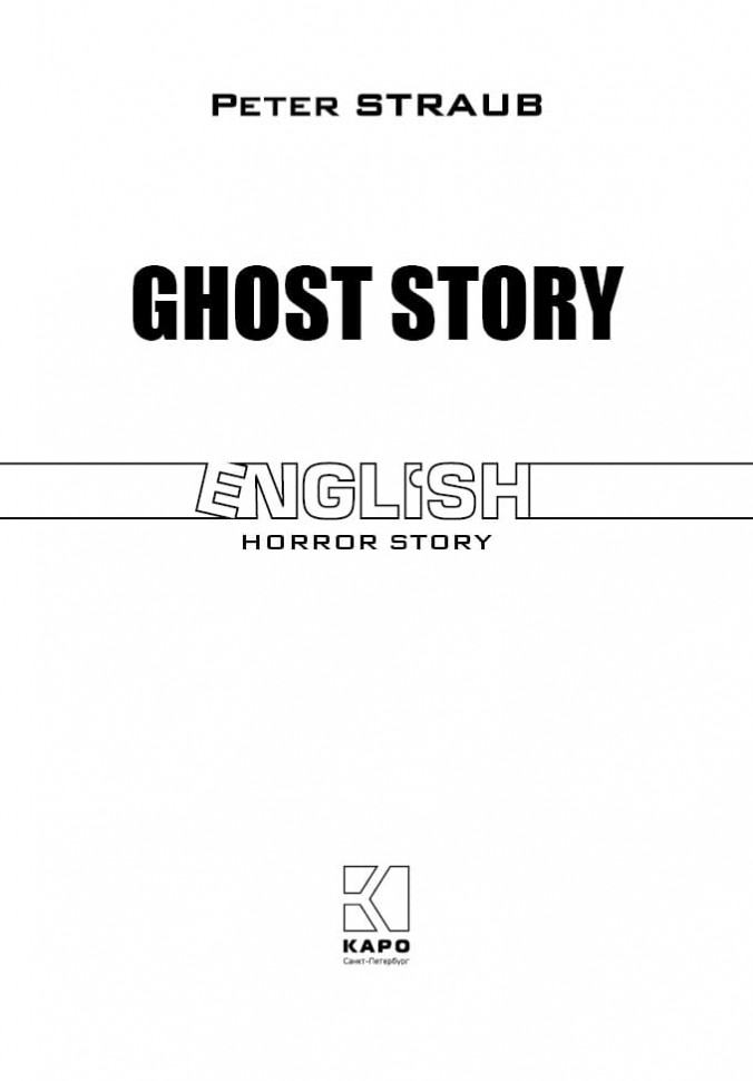 История с привидениями. Ghost Story. Книга на английском языке | Хоррор