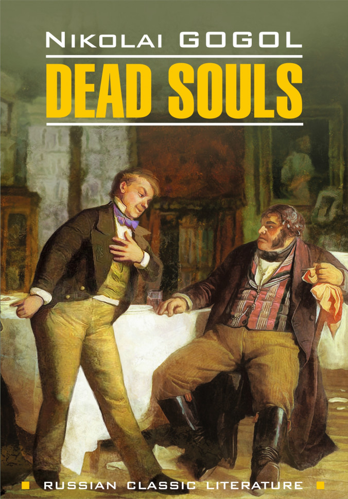 Мёртвые души / Dead Souls | Русская классика на английском языке