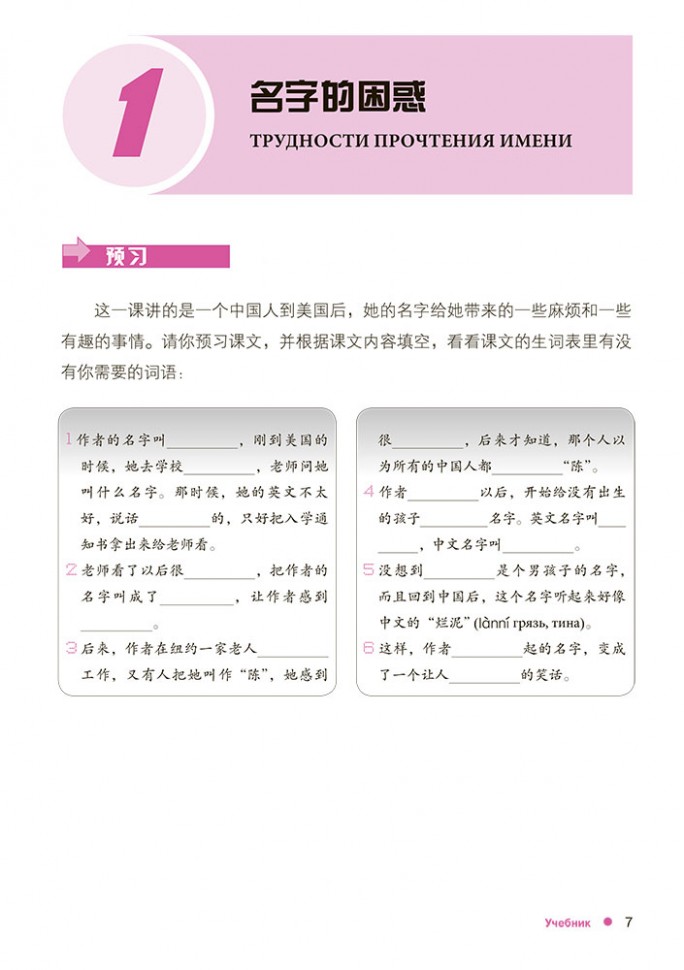 BOYA CHINESE Курс китайского языка. Средний уровень. Ступень 1. Учебник