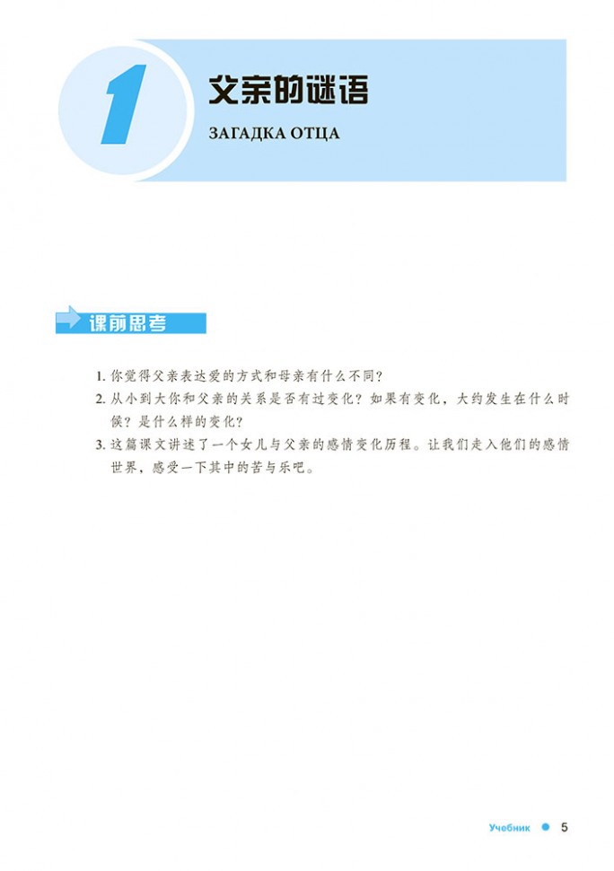 BOYA CHINESE Курс китайского языка. Продвинутый уровень. Ступень 1. Учебник