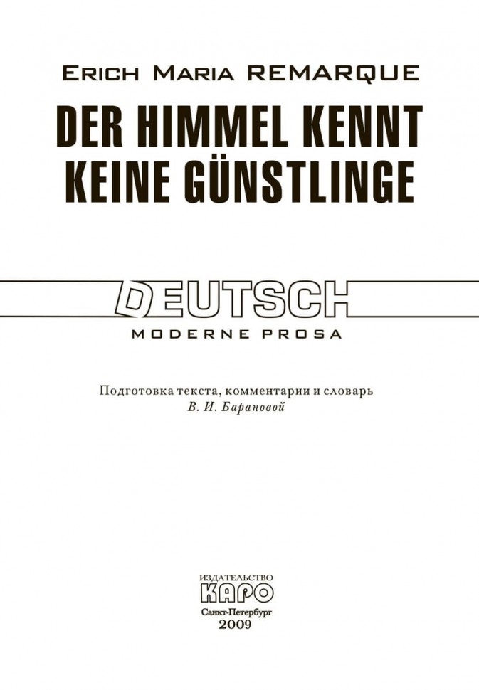 Небеса не знают любимчиков / Der Himmel Kennt Keine Gunstlinge | Книги на немецком языке
