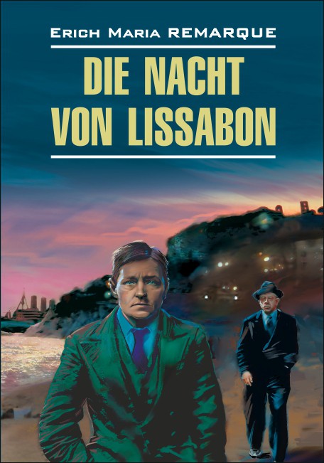 Ночь в Лиссабоне / Die Nacht von Lissabon | Книги на немецком языке