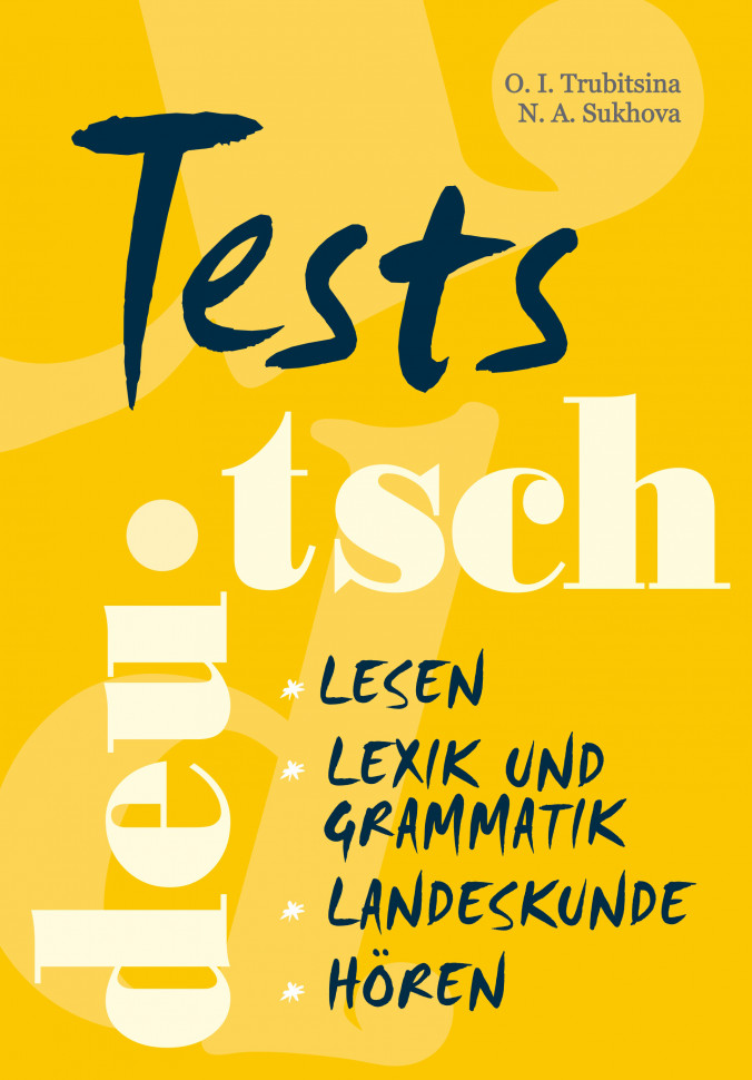 Тесты по немецкому языку для учащихся старших классов.