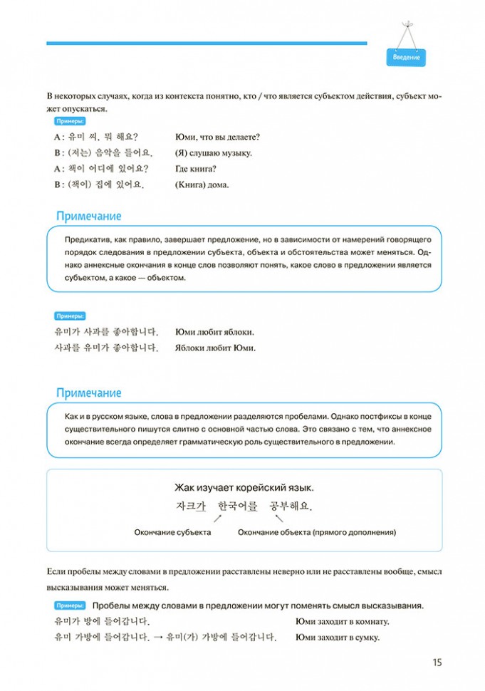 Корейский язык. Курс для самостоятельного изучения для начинающих. Ступень 1