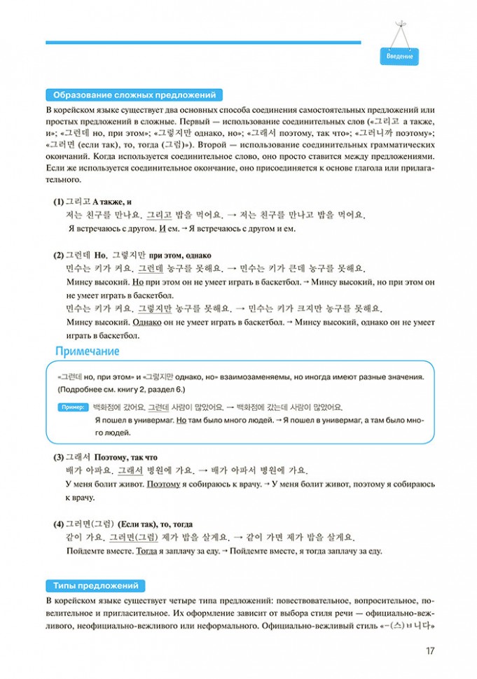 Корейский язык. Курс для самостоятельного изучения для начинающих. Ступень 1
