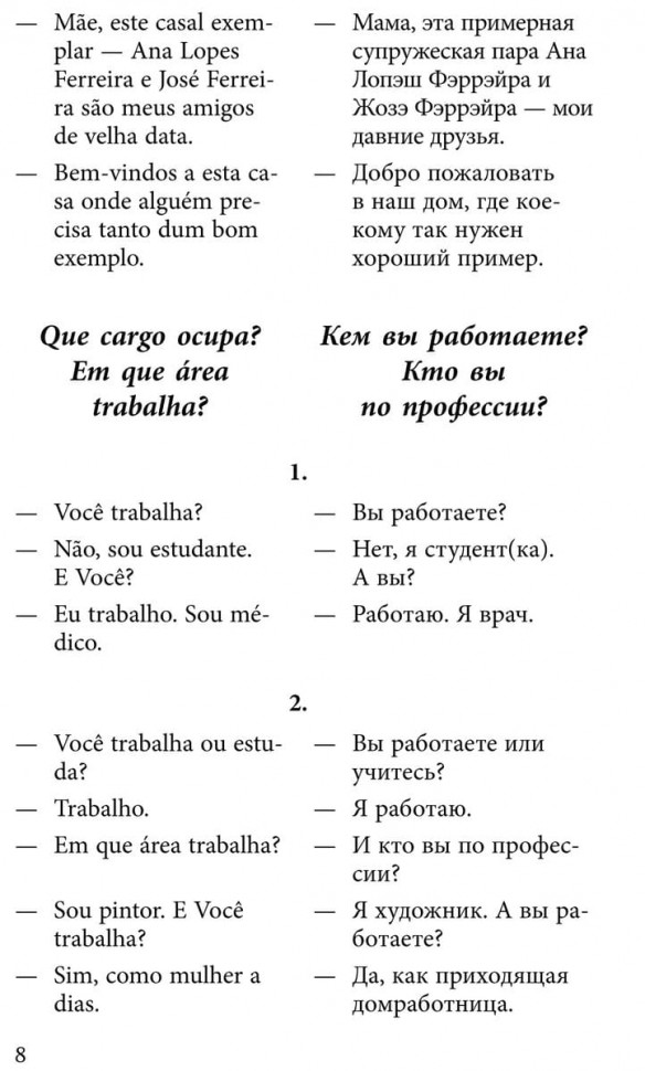 Разговорный португальский в диалогах
