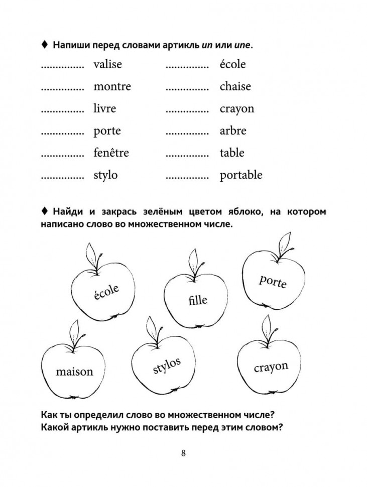Грамматика французского языка для младшего школьного возраста: 2-3 классы. Французский язык для детей