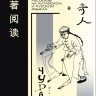 Чудаки. Книга для чтения на китайском языке с переводом | Книги на китайском языке