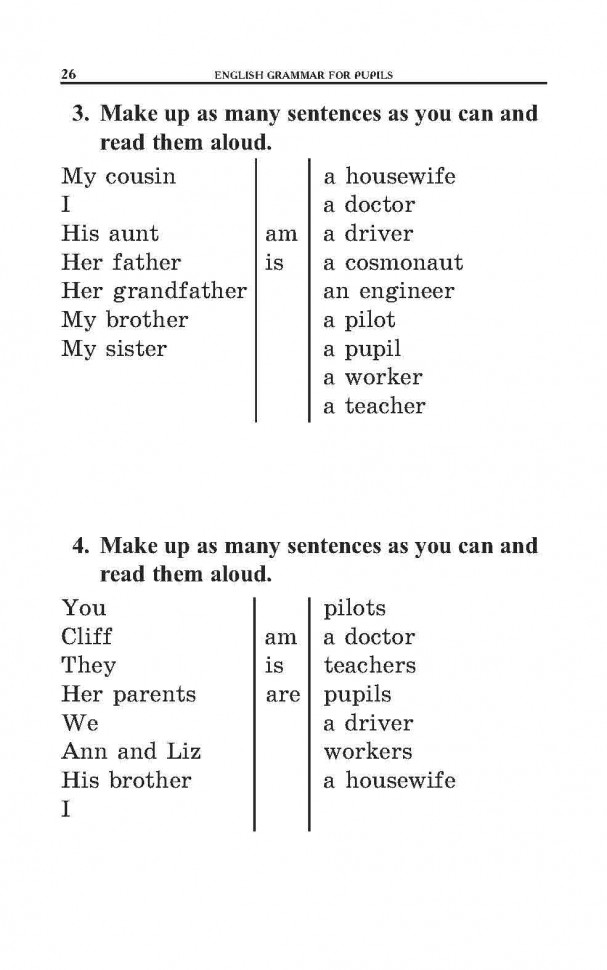 Грамматика английского языка для школьников. Сборник упражнений. Книга 1. Английский для детей
